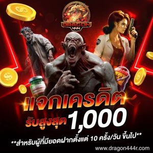 DRAGON444 เว็บตรงสล็อต แตกง่าย